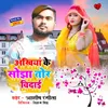 About Akhiya Ke Sojha Tor Vidai Song